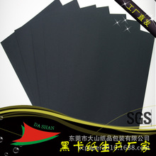 400克黑卡廠家批發正度大度大量現貨 紙質細膩 黑度均勻 黑卡紙