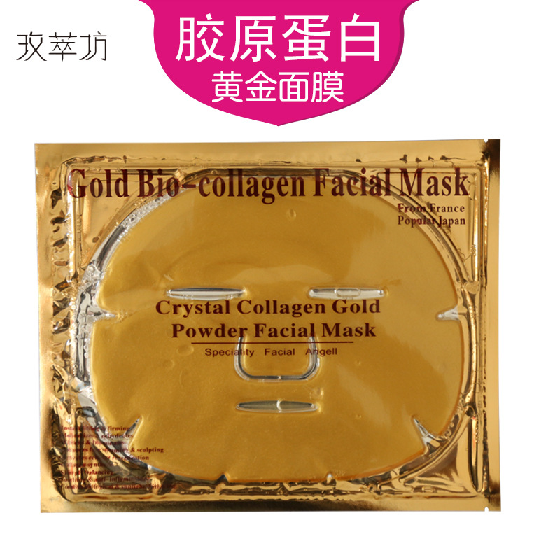 黄金面膜 胶原蛋白