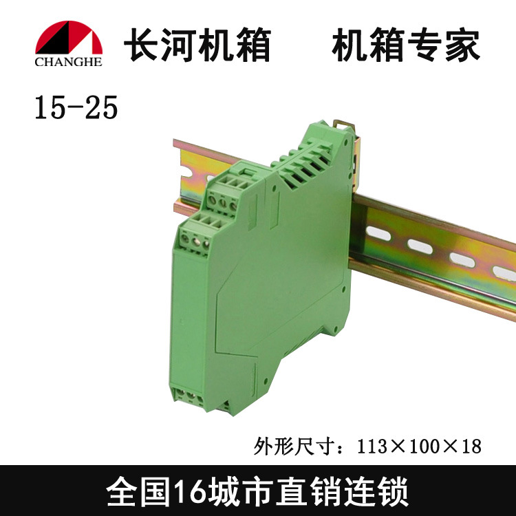 模块外壳 卡式模组合 导轨式电气盒15-25 （113*100*80）