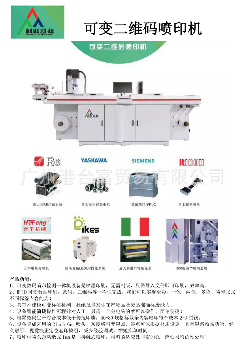 可变二维码喷印机-ZL-M-54-(kongtaifu)