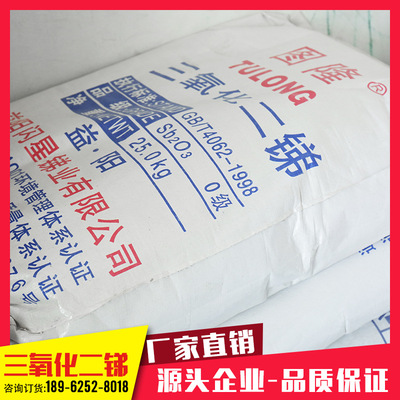 厂家直销PVC用三氧化二锑阻燃剂