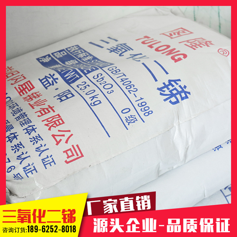 厂家直销PVC用三氧化二锑阻燃剂