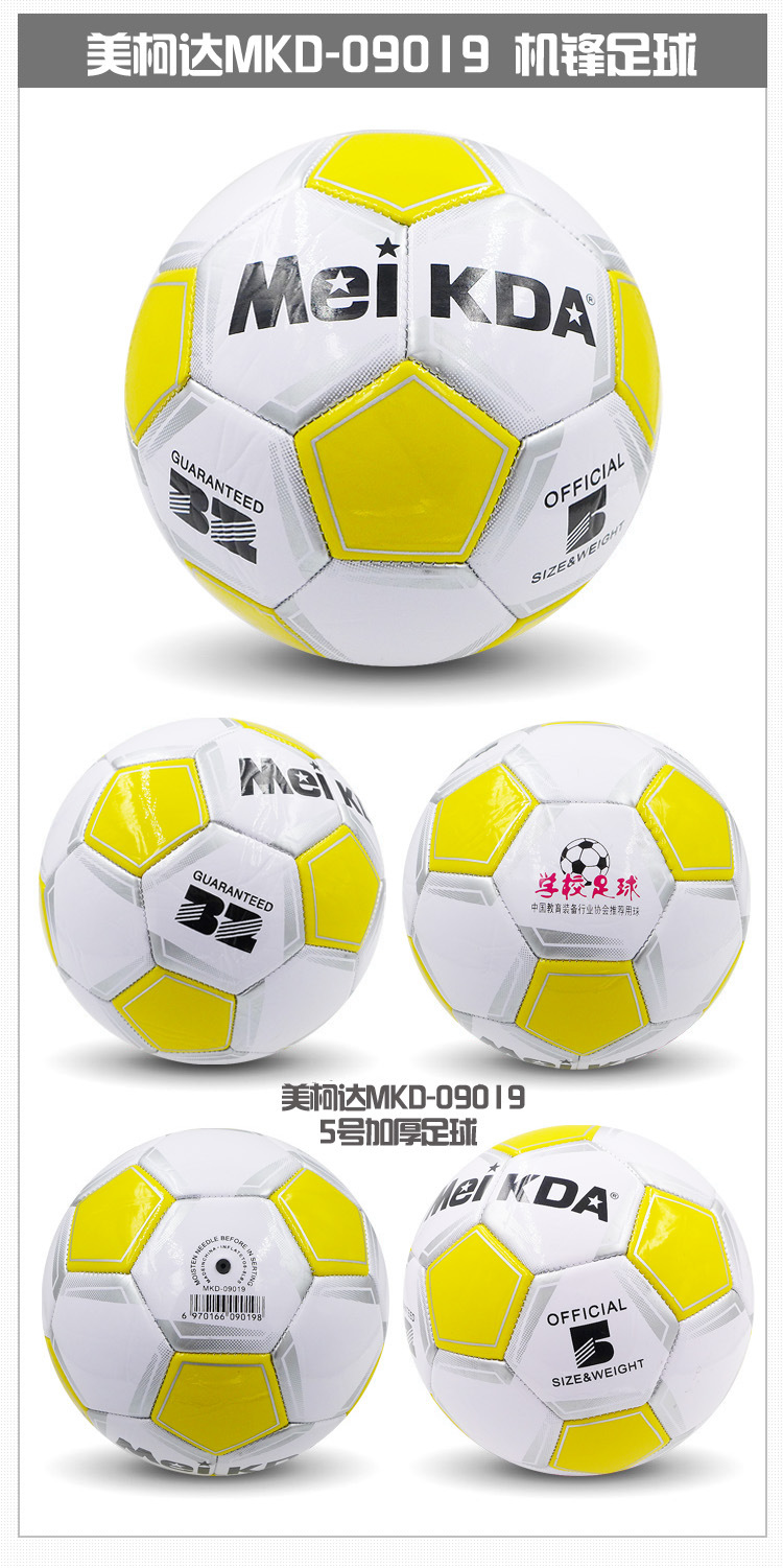 美柯达09018足球