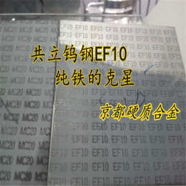 共立超微粒合金EF01 EF05 EF10 EF20钨钢长条价格