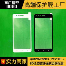 ڻ˶ZENFONE3/ZE553KLȫȫ3D̼ά߸ֻĤ