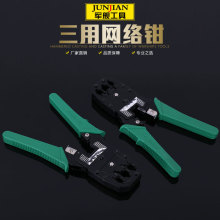 三用网钳 带剥线刀 电话网线水晶头压线钳 网络工具钳