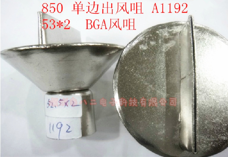 A1192热风枪喷咀 热风枪喷头 单边出风咀 BGA风咀 53*2MM