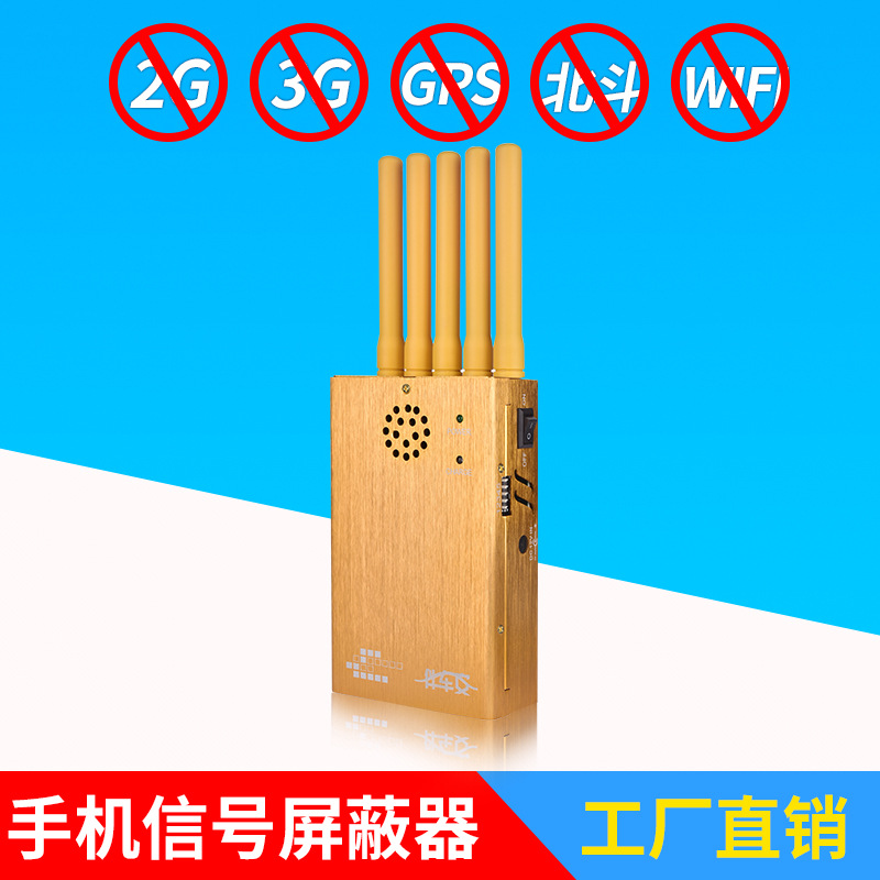 手持5路信号屏蔽器车载防定位4g手机北斗六路手持GPS干扰屏蔽器|ru