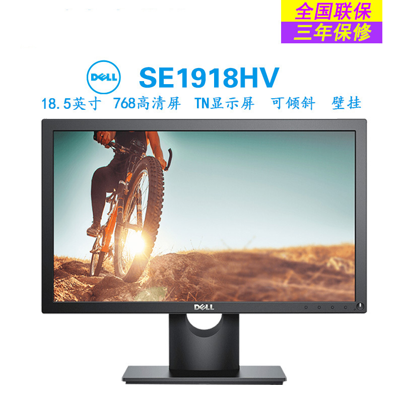 Dell/戴尔 E1916HV SE1918HV 18.5英寸宽屏显示器全新