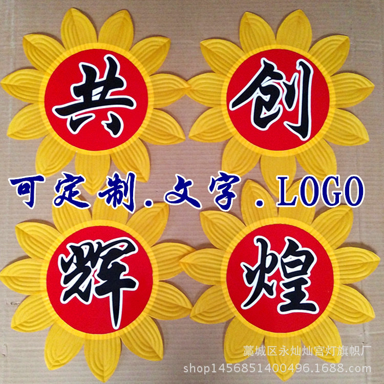 运动会入场开幕式仿真向日葵笑脸太阳花定制写文字图案跳舞蹈道具 阿里巴巴