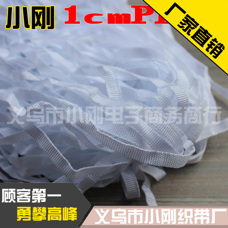 小刚织带 1cm丙纶pp织带尼龙背带子捆绑扁绳箱包辅料黑色白色现货