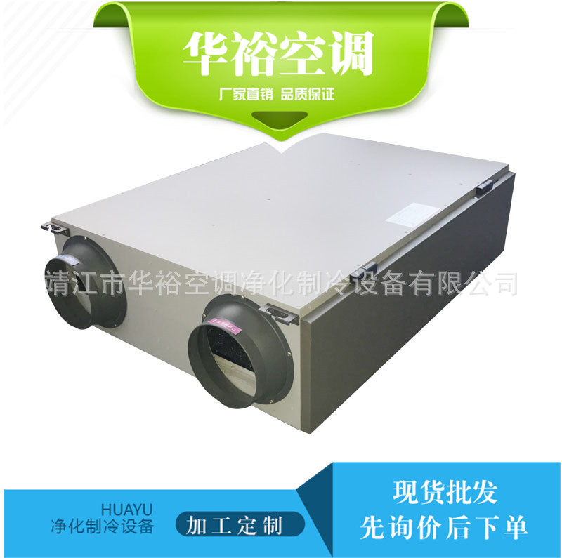 华裕XH-D系列吊顶式新风换气机 全热交换新风机量大优惠