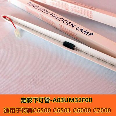 Konica Minolta Konica Minolta C6500 C6501 C6000 C7000 Light tube under fixed shadow Heat the lower lamp tube