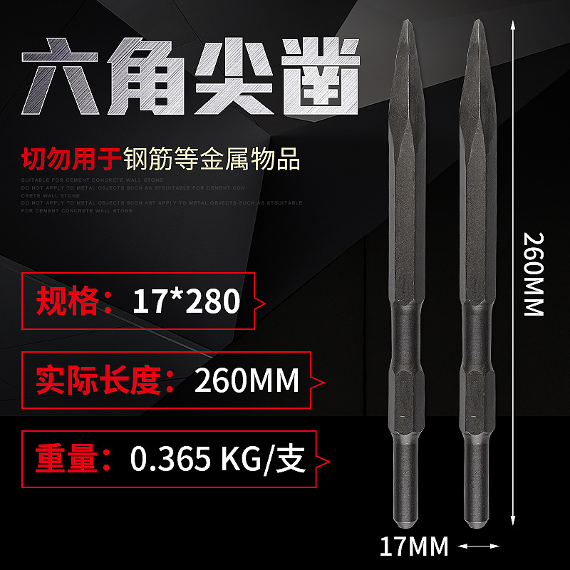 六角柄 方柄圓柄 尖鑿扁鑿鑽頭 電鎬鑿子  電錘電鎬頭