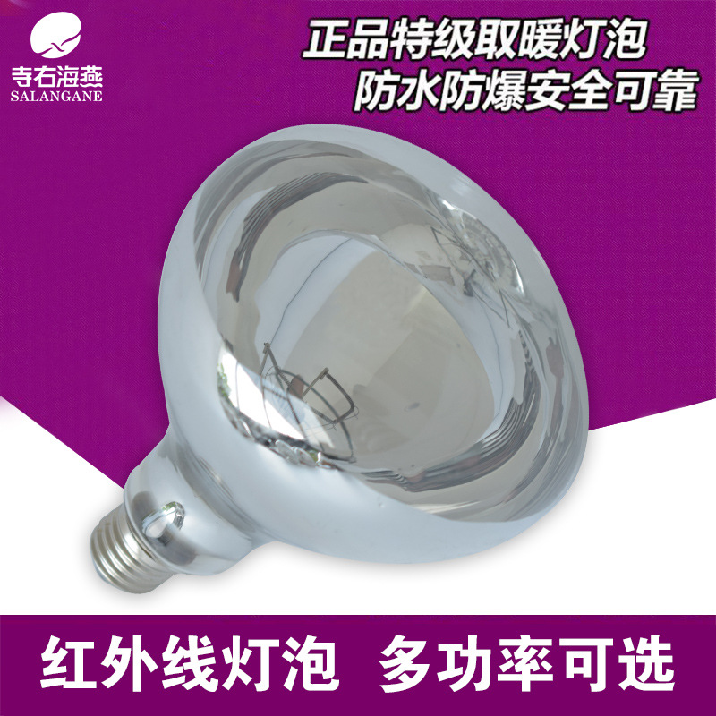 Manufactor wholesale Yuba bulb Warm heating explosion-proof waterproof 250w Infrared Mechanism Warm heat preservation bulb