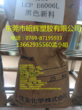 LCP/�ձ�ס��/E6006L��������,��ȼ��,�͸ߜأ��w�S��E6006L