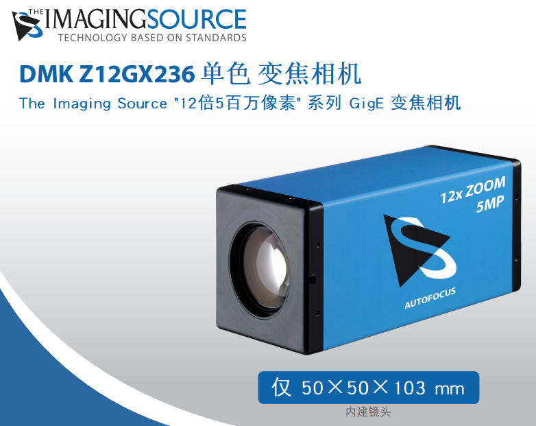 德国IMAGINGSOURCE映美精 GigE 黑白变焦相机 DMK Z12GX236