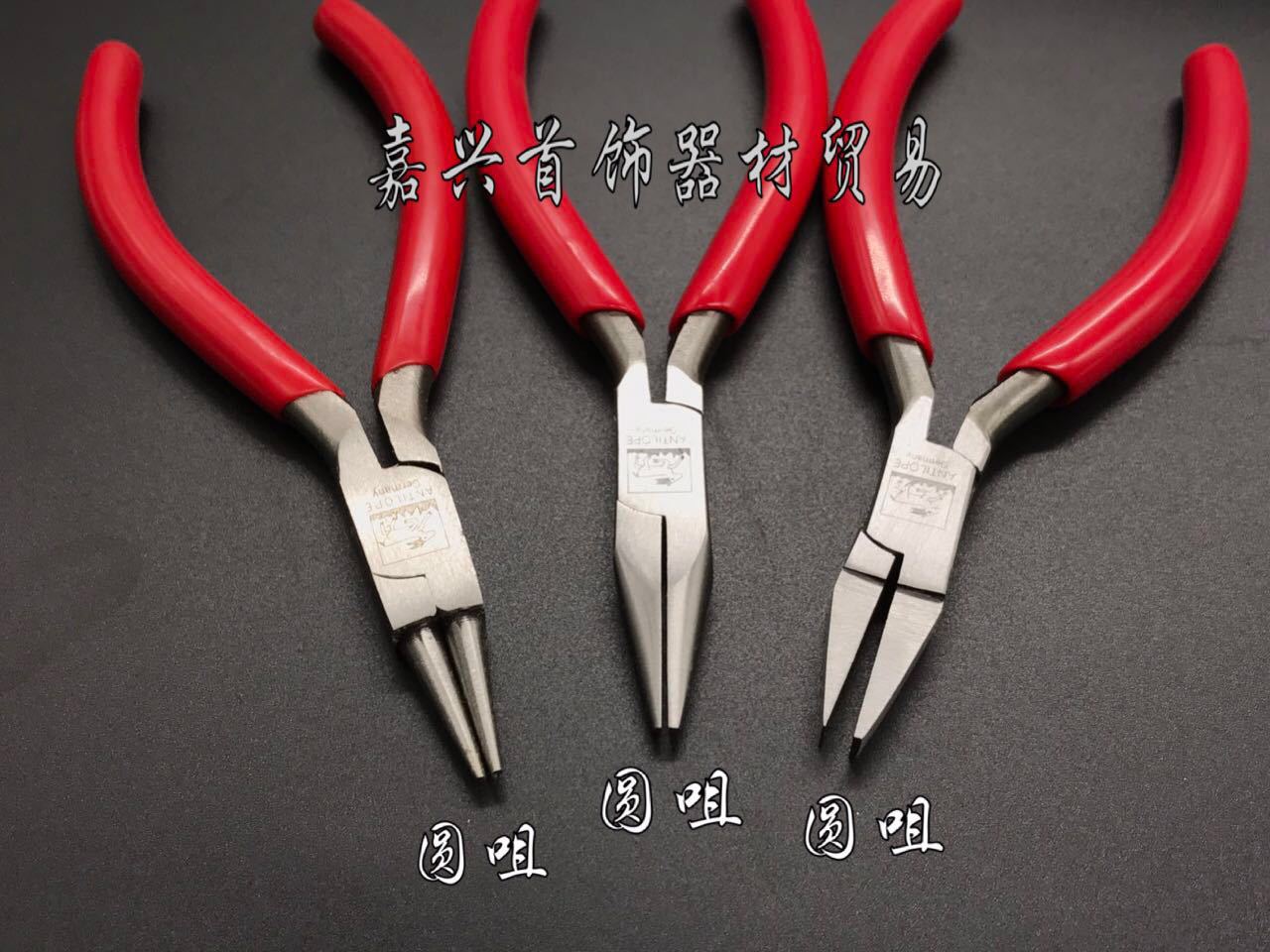 首饰工具 打金工具 首饰设备 尖嘴钳子 制作 尖咀剪钳