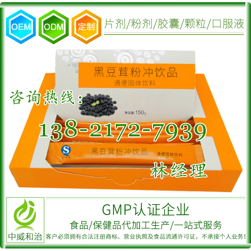黑豆茸通便饮料代加工黑豆茸冲剂OEM加工植