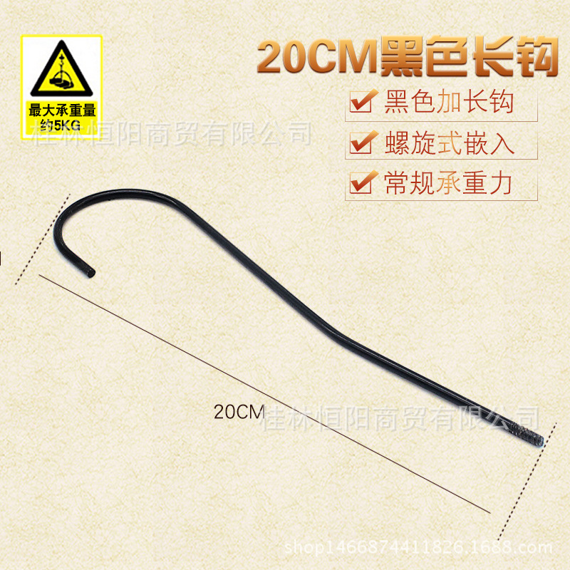 20CM 검정색 긴 후크