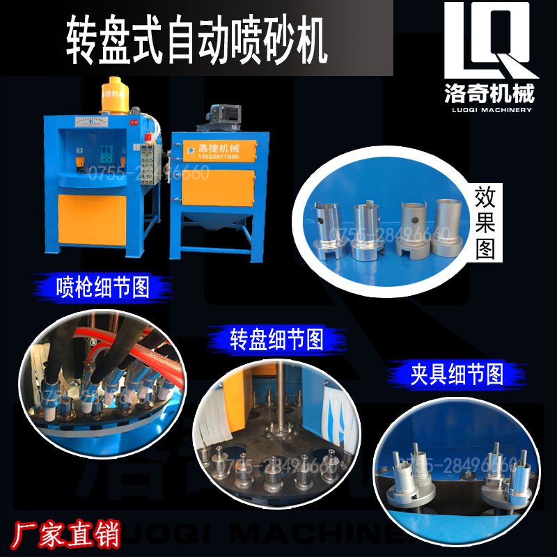 转盘式自动喷砂机3