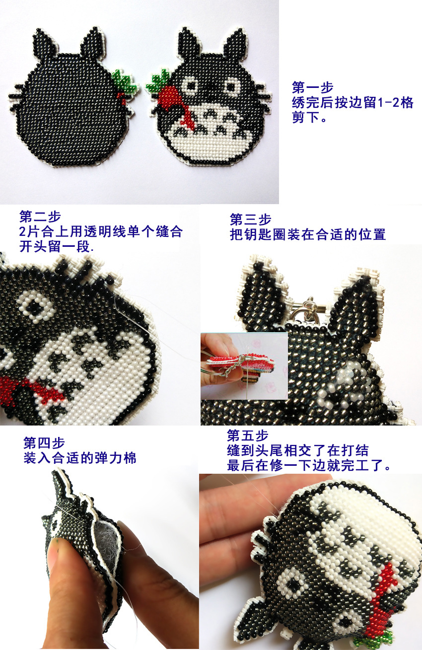 钥匙扣缝合