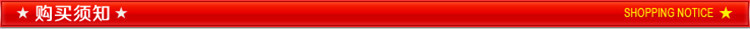 购买须知3