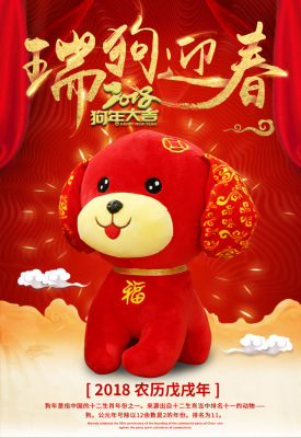 [狗年吉祥物金钱狗公仔招财狗毛绒玩具生肖玩偶布娃娃新年礼品定制] 狗年吉祥物金钱狗公仔招财狗毛绒玩具生肖玩偶布娃娃新年礼品定制