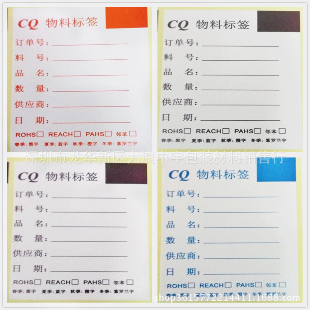 出货物料标签 外箱不干胶表格标签 条码 可手写书写纸纸箱标