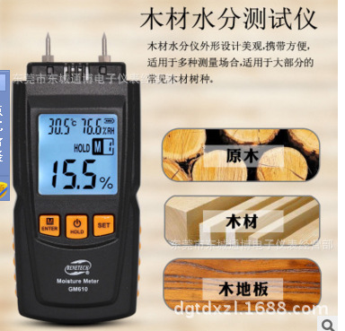 GM610木材水分仪插针式地板测湿仪木板水分测试仪