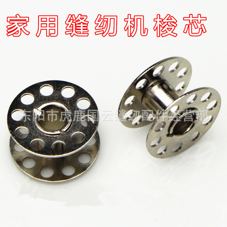老式家用机梭心 梭心套脚踏家用迷你电动通用梭芯 线心 绕线圈