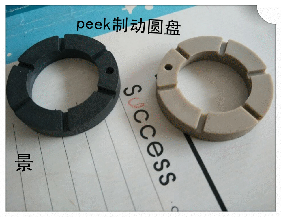 耐高温制动圆盘 汽车发动机PEEK制动圆盘厂家 PEEK制品
