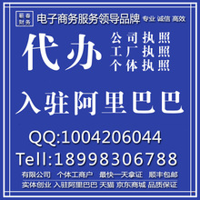 阿里巴巴企业注册_阿里巴巴会员注册_阿里巴