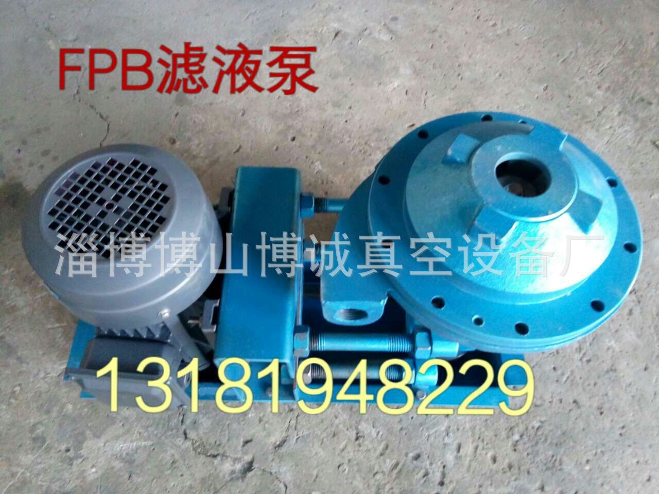 厂家批发FPB125-65滤液泵  7.5KW
