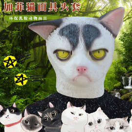 万圣节面具加菲猫面具头套 cos动物头套舞会面具表演道具派对用品