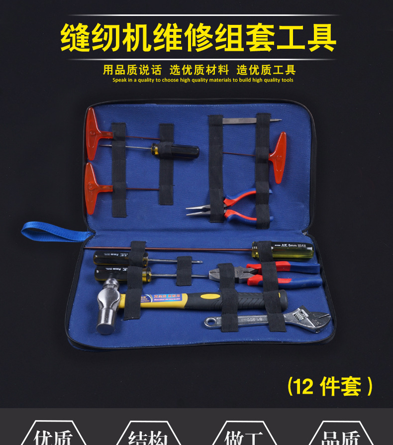 Golden Eagle Sewing Machine Maintenance Set Tools (12 Pieces) Tools suit Clothes Car Maintenance Tool Set