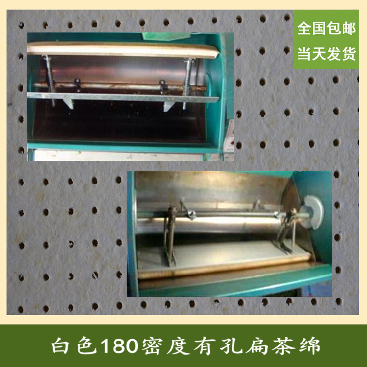白色150密度有孔扁茶绵 龙井机 炒茶机 茶叶杀青