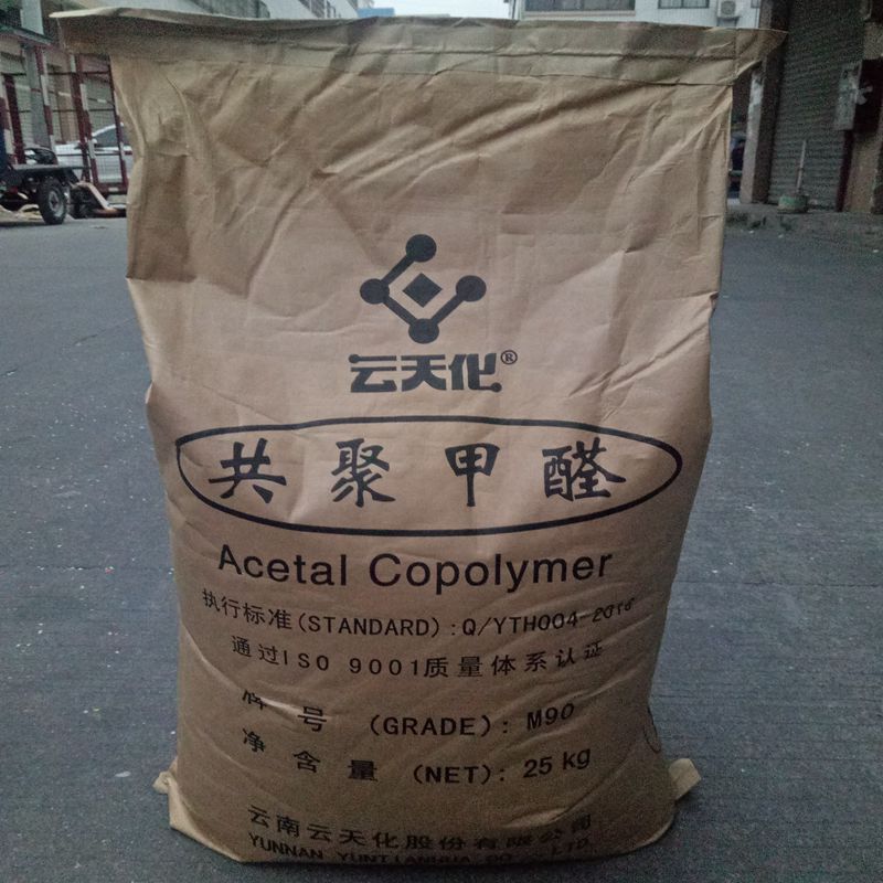 高硬度POM赛刚料 /云天化/M25 注塑级 抗细菌 耐溶剂 长期现货