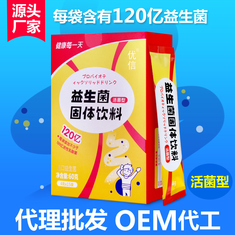 優信益生菌粉 成人兒童凍幹粉 120億 代工oem批發代理
