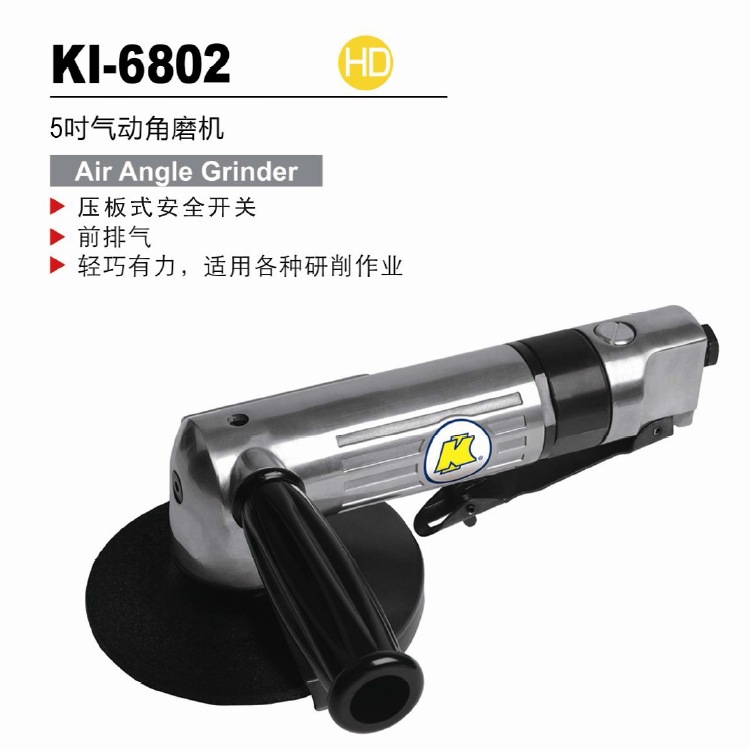冠亿 安全开关气动角磨机 风动研磨机KI-6802 125mm