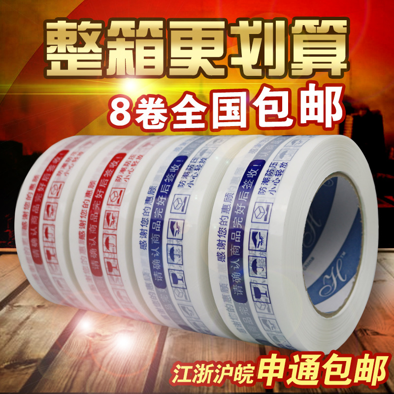 警示语打包胶带 快递胶带透明封箱胶带胶纸胶布批发包邮