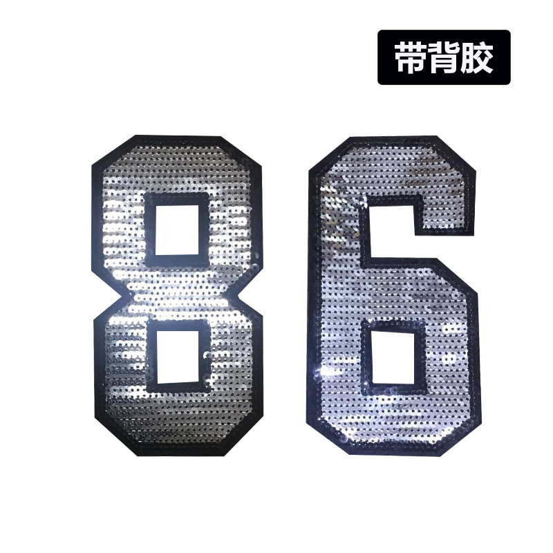 银色数字亮片布贴 衣服补丁贴 86号码亮片绣花 贴布绣 舞蹈装辅料