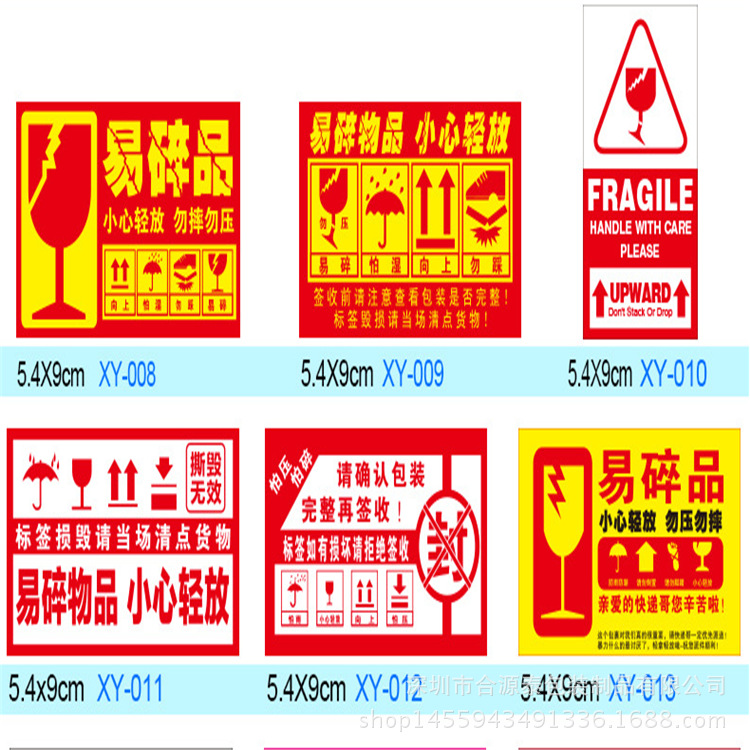 快递标贴 警示语标签 物流外箱易碎标签 易碎品不干胶 易碎标签