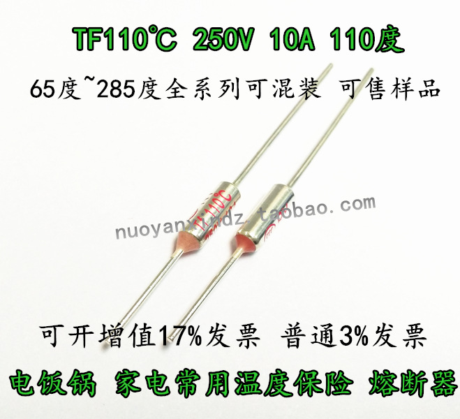 RY CCC TF113℃ 10A 250V 113度 金属壳热保护熔断器 温度保险丝