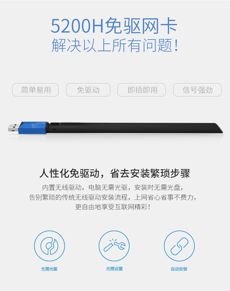 TP-LINK WDN5200H免驱版-14