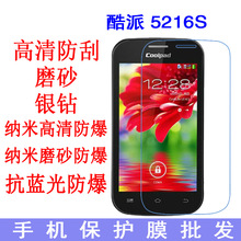 批发 酷派5216S手机保护膜 抗蓝光 防爆软膜 手机膜 专用贴膜