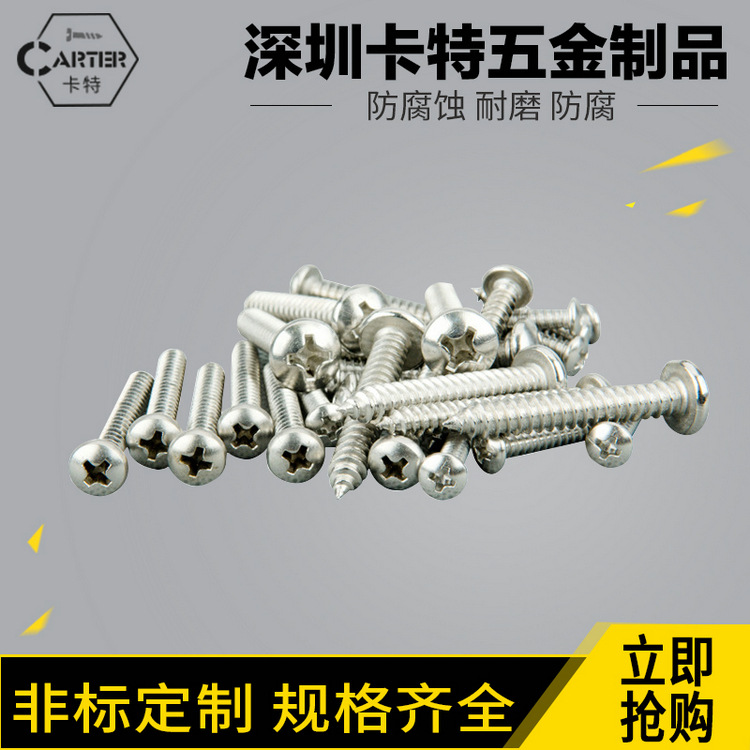 荐 厂家直销304不锈钢M2-M3十字盘头自攻螺丝 国标GB845盘头螺钉