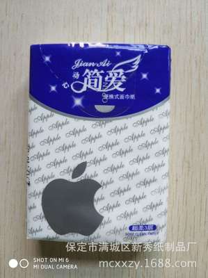 包邮厂家供应简爱系列原生木浆39张随身包纸巾便携式面巾纸餐巾纸|ms
