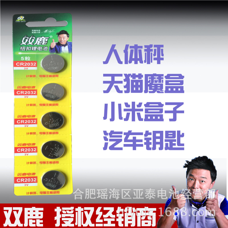 正品双鹿CR2032纽扣电池3V汽车遥控器电池车钥匙电池