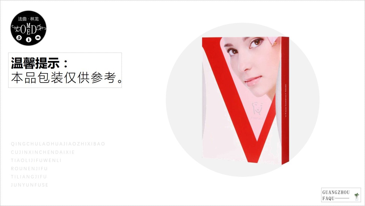 膜力渗透V脸面膜